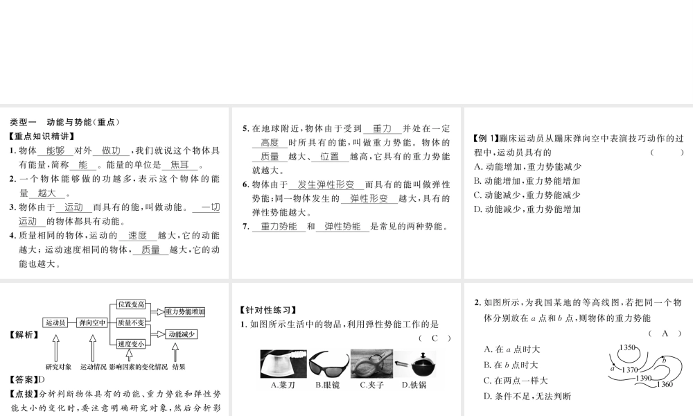 （遵义专版）春八年级物理全册 第10章 机械与人本章重难点突破技巧 第2课时 机械效率与机械能习题课件 （新版）沪科版-（新版）沪科版初中八年级全册物理课件