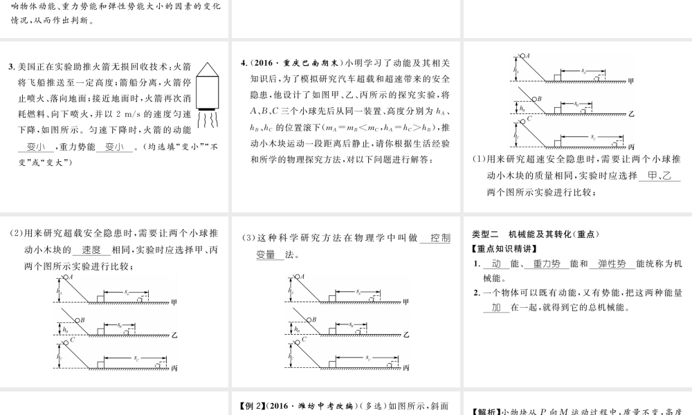 （遵义专版）春八年级物理全册 第10章 机械与人本章重难点突破技巧 第2课时 机械效率与机械能习题课件 （新版）沪科版-（新版）沪科版初中八年级全册物理课件
