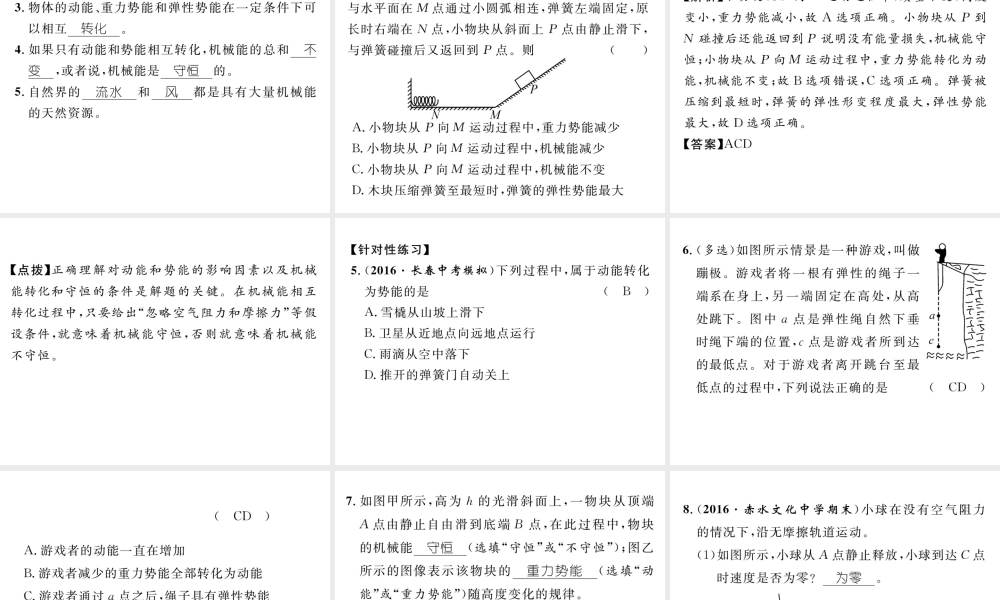 （遵义专版）春八年级物理全册 第10章 机械与人本章重难点突破技巧 第2课时 机械效率与机械能习题课件 （新版）沪科版-（新版）沪科版初中八年级全册物理课件