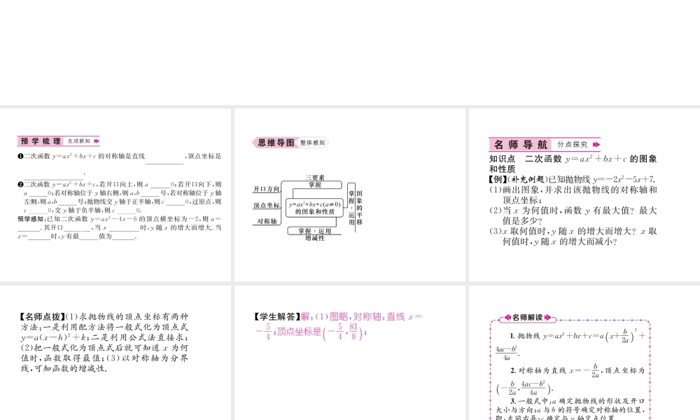 （遵义专版）秋九年级数学上册 第22章 二次函数 22.1 二次函数的图象和性质 22.1.4 二次函数y＝ax2bxc的图象和性质 第1课时 二次函数yax2bxc的图象和性质习题课件 （新版）新人教版-（新版）新人教版初中九年级上册数学课件