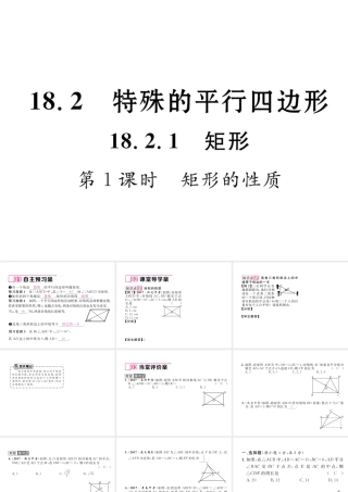 （遵义专级数学下册 第18章 平行四边形 18.2 特殊的平行四边形 18.2.1 矩形 第1课时 矩形的性质作业课件 （新版）新人教版-（新版）新人教级下册数学课件