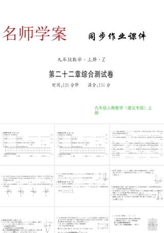（遵义专用）秋九年级数学上册 第22章 二次函数测评卷习题课件 （新版）新人教版-（新版）新人教版初中九年级上册数学课件