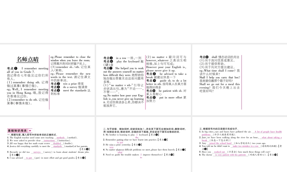 （遵义专版）秋九年级英语全册 Unit 14 I remember meeting all of you in Grade 7（第1课时）Section A（1a-2d）作业课件 （新版）人教新目标版-（新版）人教新目标版初中九年级全册英语课件