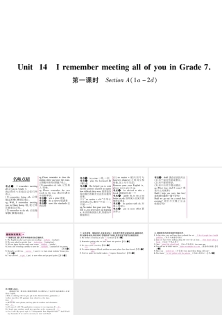 （遵义专版）秋九年级英语全册 Unit 14 I remember meeting all of you in Grade 7（第1课时）Section A（1a-2d）作业课件 （新版）人教新目标版-（新版）人教新目标版初中九年级全册英语课件