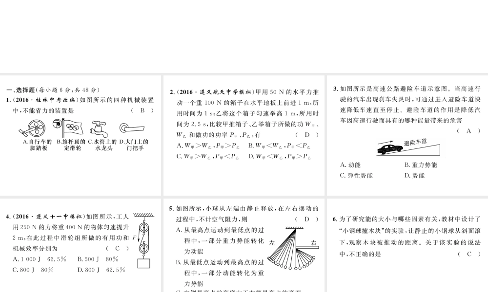 （遵义专版）春八年级物理全册 第10章 机械与人双休作业（六）课件 （新版）沪科版-（新版）沪科版初中八年级全册物理课件