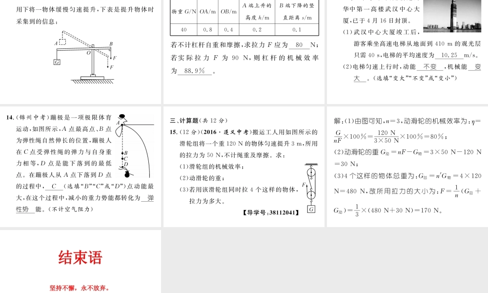 （遵义专版）春八年级物理全册 第10章 机械与人双休作业（六）课件 （新版）沪科版-（新版）沪科版初中八年级全册物理课件