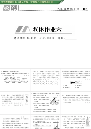 （遵义专版）春八年级物理全册 第10章 机械与人双休作业（六）课件 （新版）沪科版-（新版）沪科版初中八年级全册物理课件