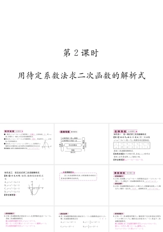 （遵义专版）秋九年级数学上册 第22章 二次函数 22.1 二次函数的图象和性质 22.1.4 二次函数y＝ax2bxc的图象和性质 第2课时 用待定系数法求二次函数的解析式习题课件 （新版）新人教版-（新版）新人教版初中九年级上册数学课件