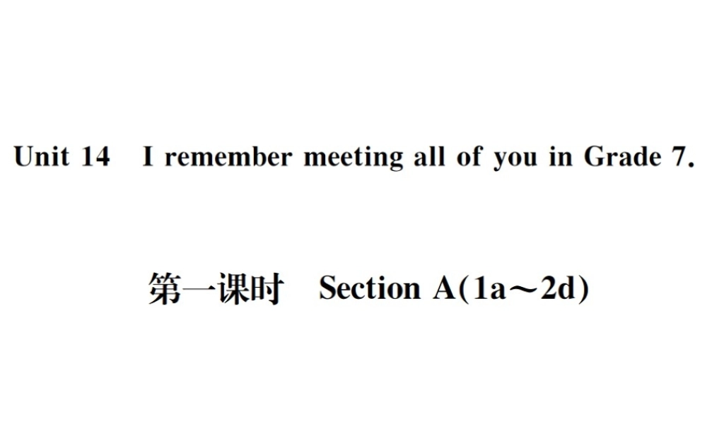 （遵义专版）秋九年级英语全册 Unit 14 I remember meeting all of you in Grade 7（第1课时）习题课件 （新版）人教新目标版-（新版）人教新目标版初中九年级全册英语课件