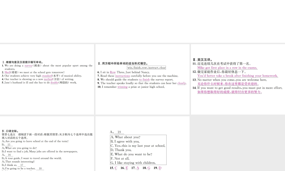（遵义专版）秋九年级英语全册 Unit 14 I remember meeting all of you in Grade 7（第1课时）习题课件 （新版）人教新目标版-（新版）人教新目标版初中九年级全册英语课件
