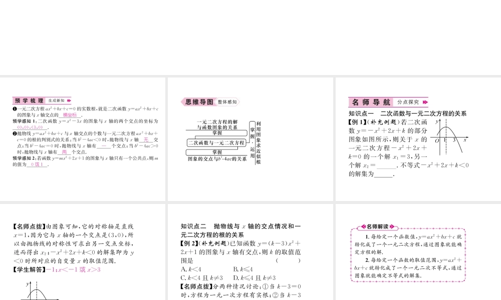 （遵义专版）秋九年级数学上册 第22章 二次函数 22.2 二次函数与一元二次方程习题课件 （新版）新人教版-（新版）新人教版初中九年级上册数学课件