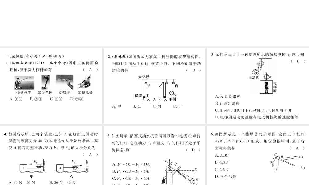 （遵义专版）春八年级物理全册 第10章 机械与人双休作业（五）课件 （新版）沪科版-（新版）沪科版初中八年级全册物理课件