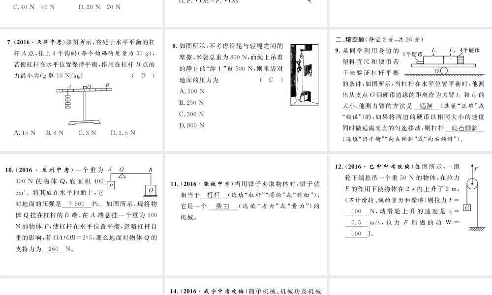 （遵义专版）春八年级物理全册 第10章 机械与人双休作业（五）课件 （新版）沪科版-（新版）沪科版初中八年级全册物理课件