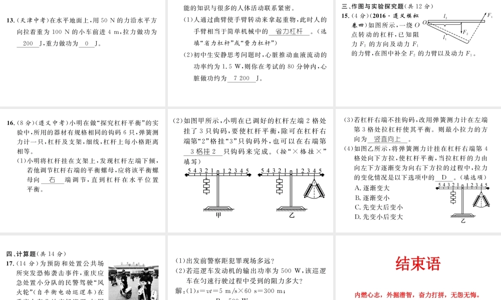 （遵义专版）春八年级物理全册 第10章 机械与人双休作业（五）课件 （新版）沪科版-（新版）沪科版初中八年级全册物理课件