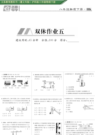 （遵义专版）春八年级物理全册 第10章 机械与人双休作业（五）课件 （新版）沪科版-（新版）沪科版初中八年级全册物理课件