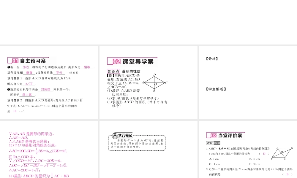 （遵义专级数学下册 第18章 平行四边形 18.2 特殊的平行四边形 18.2.2 菱形 第1课时 菱形的性质作业课件 （新版）新人教版-（新版）新人教级下册数学课件