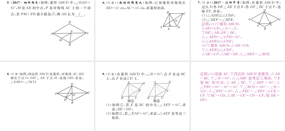 （遵义专级数学下册 第18章 平行四边形 18.2 特殊的平行四边形 18.2.2 菱形 第1课时 菱形的性质作业课件 （新版）新人教版-（新版）新人教级下册数学课件