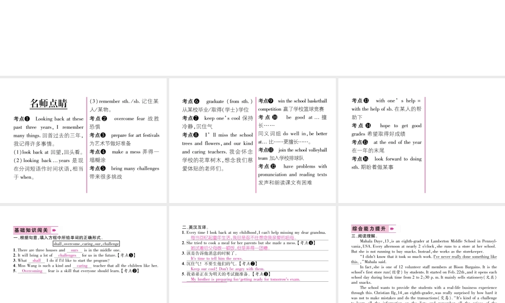 （遵义专版）秋九年级英语全册 Unit 14 I remember meeting all of you in Grade 7（第2课时）Section A（3a-3c）作业课件 （新版）人教新目标版-（新版）人教新目标版初中九年级全册英语课件