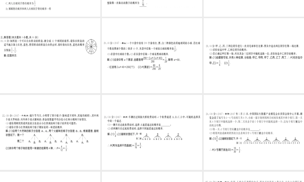 （遵义专用）秋九年级数学上册 第25章 概率初步测评卷习题课件 （新版）新人教版-（新版）新人教版初中九年级上册数学课件