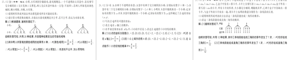 （遵义专用）秋九年级数学上册 第25章 概率初步测评卷习题课件 （新版）新人教版-（新版）新人教版初中九年级上册数学课件