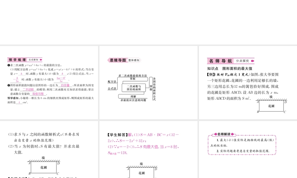 （遵义专版）秋九年级数学上册 第22章 二次函数 22.3 实际问题与二次函数 第1课时 二次函数与图形面积问题习题课件 （新版）新人教版-（新版）新人教版初中九年级上册数学课件