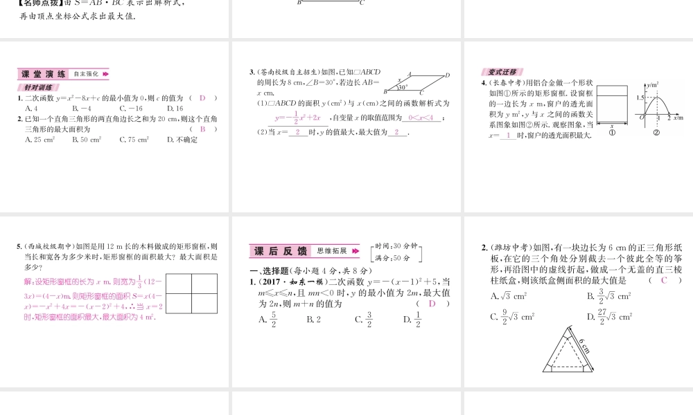 （遵义专版）秋九年级数学上册 第22章 二次函数 22.3 实际问题与二次函数 第1课时 二次函数与图形面积问题习题课件 （新版）新人教版-（新版）新人教版初中九年级上册数学课件