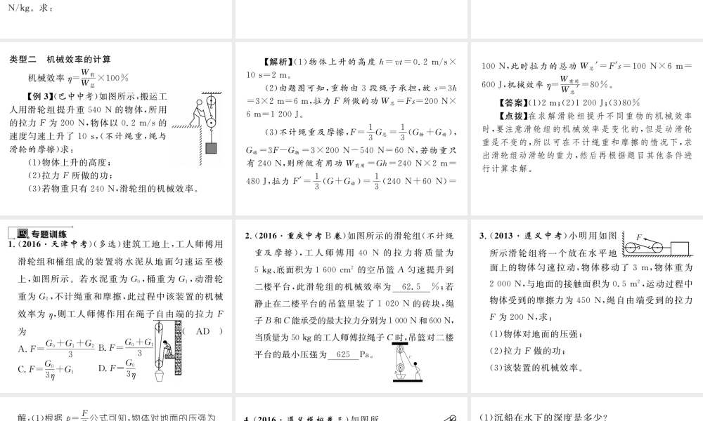 （遵义专版）春八年级物理全册 第10章 机械与人小专题（六）机械与人综合计算专题习题课件 （新版）沪科版-（新版）沪科版初中八年级全册物理课件