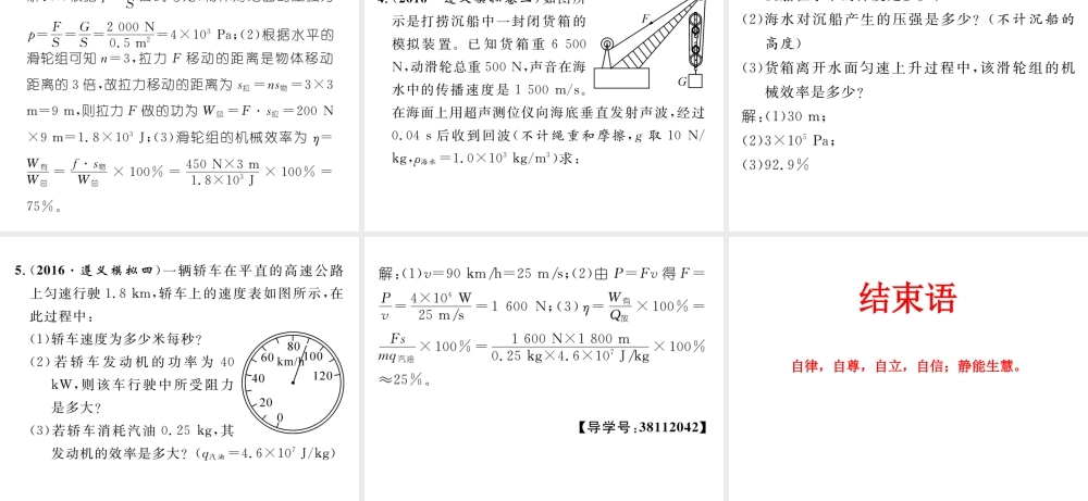 （遵义专版）春八年级物理全册 第10章 机械与人小专题（六）机械与人综合计算专题习题课件 （新版）沪科版-（新版）沪科版初中八年级全册物理课件