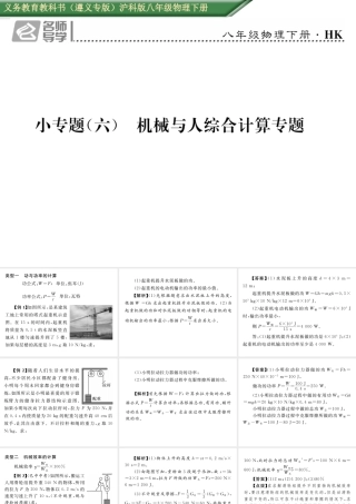 （遵义专版）春八年级物理全册 第10章 机械与人小专题（六）机械与人综合计算专题习题课件 （新版）沪科版-（新版）沪科版初中八年级全册物理课件