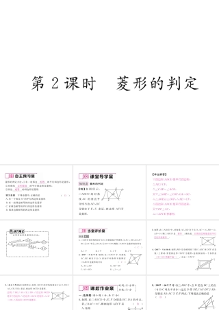 （遵义专级数学下册 第18章 平行四边形 18.2 特殊的平行四边形 18.2.2 菱形 第2课时 菱形的判定作业课件 （新版）新人教版-（新版）新人教级下册数学课件