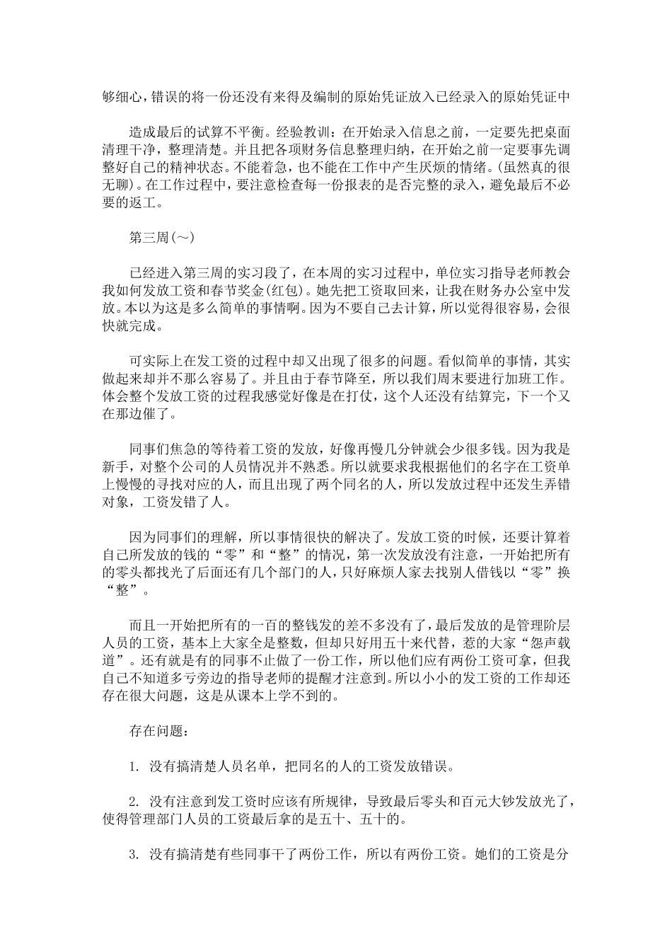 业务员顶岗实习周记范文_第3页