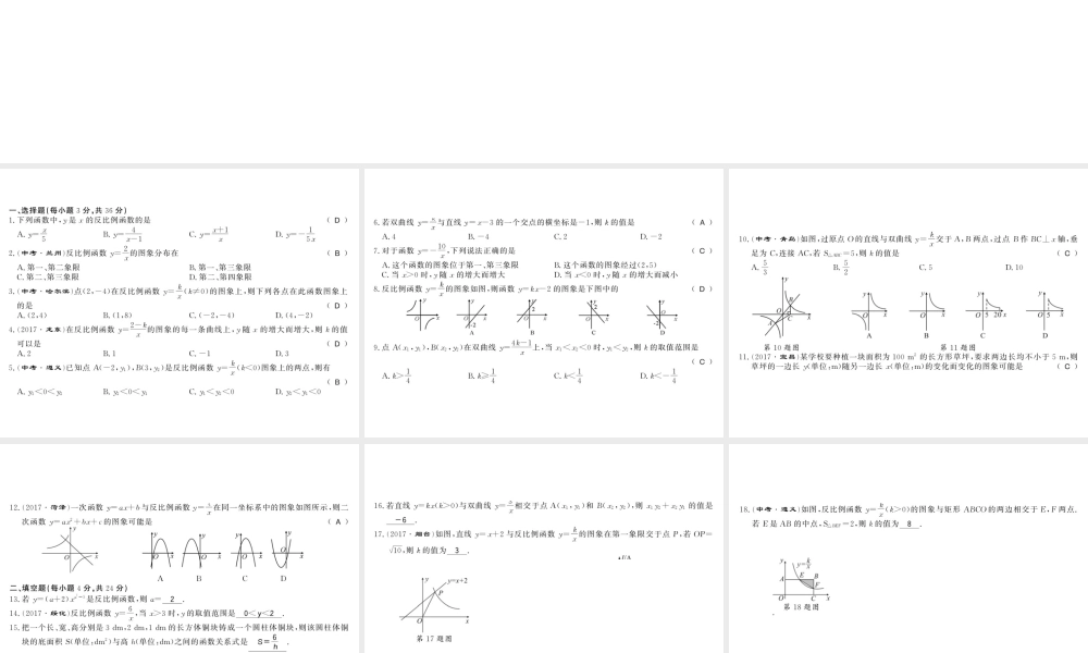 （遵义专用）秋九年级数学下册 第26章 反比例函数测试卷习题课件 （新版）新人教版-（新版）新人教版初中九年级下册数学课件