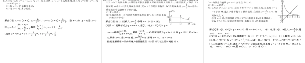 （遵义专用）秋九年级数学下册 第26章 反比例函数测试卷习题课件 （新版）新人教版-（新版）新人教版初中九年级下册数学课件