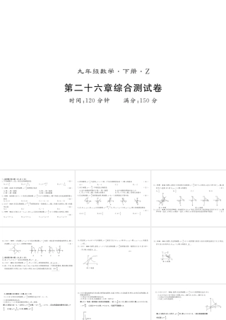 （遵义专用）秋九年级数学下册 第26章 反比例函数测试卷习题课件 （新版）新人教版-（新版）新人教版初中九年级下册数学课件