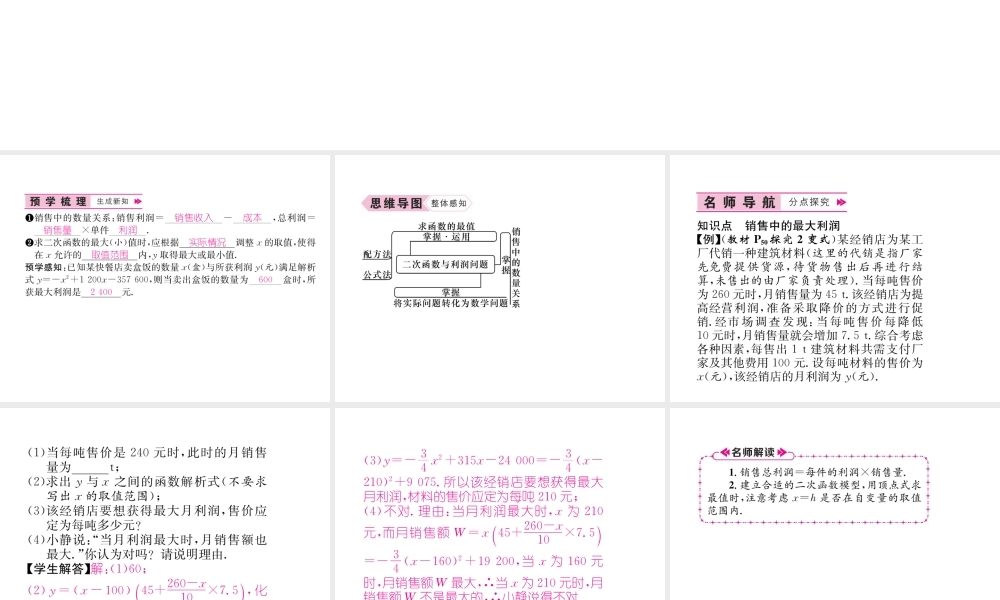 （遵义专版）秋九年级数学上册 第22章 二次函数 22.3 实际问题与二次函数 第2课时 二次函数与利润问题习题课件 （新版）新人教版-（新版）新人教版初中九年级上册数学课件