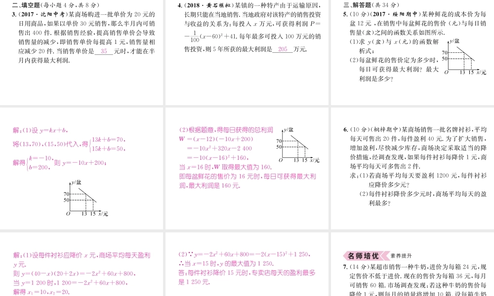 （遵义专版）秋九年级数学上册 第22章 二次函数 22.3 实际问题与二次函数 第2课时 二次函数与利润问题习题课件 （新版）新人教版-（新版）新人教版初中九年级上册数学课件