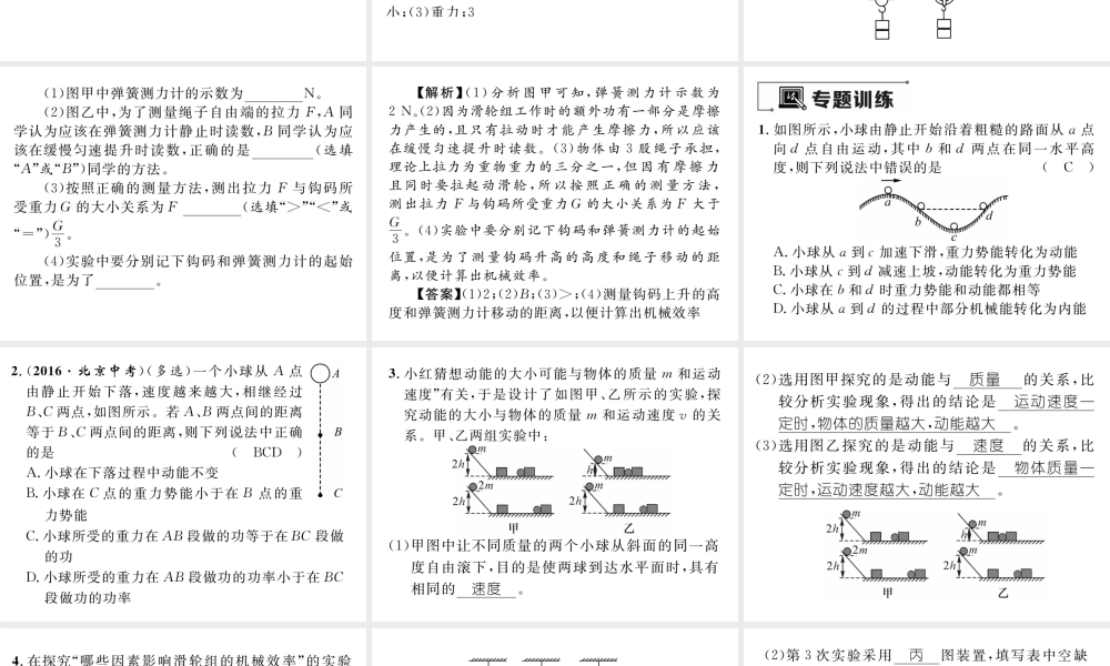 （遵义专版）春八年级物理全册 第10章 机械与人小专题（七）力与运动实验探究专题习题课件 （新版）沪科版-（新版）沪科版初中八年级全册物理课件
