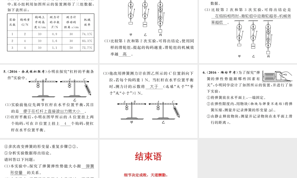 （遵义专版）春八年级物理全册 第10章 机械与人小专题（七）力与运动实验探究专题习题课件 （新版）沪科版-（新版）沪科版初中八年级全册物理课件