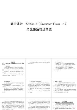 （遵义专版）秋九年级英语全册 Unit 14 I remember meeting all of you in Grade 7（第3课时）Section A（Grammar Focus-4c）作业课件 （新版）人教新目标版-（新版）人教新目标版初中九年级全册英语课件