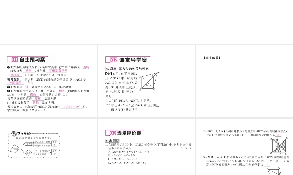 （遵义专级数学下册 第18章 平行四边形 18.2 特殊的平行四边形 18.2.3 正方形作业课件 （新版）新人教版-（新版）新人教级下册数学课件