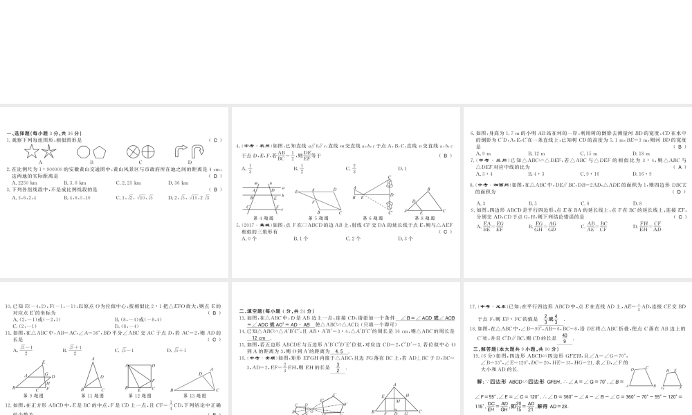 （遵义专用）秋九年级数学下册 第27章 相似测试卷习题课件 （新版）新人教版-（新版）新人教版初中九年级下册数学课件