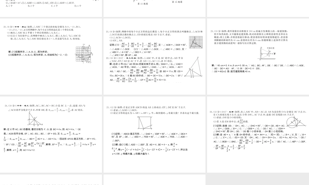 （遵义专用）秋九年级数学下册 第27章 相似测试卷习题课件 （新版）新人教版-（新版）新人教版初中九年级下册数学课件