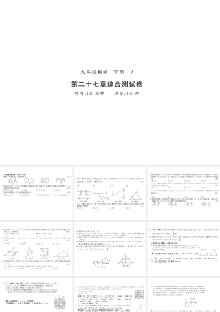（遵义专用）秋九年级数学下册 第27章 相似测试卷习题课件 （新版）新人教版-（新版）新人教版初中九年级下册数学课件