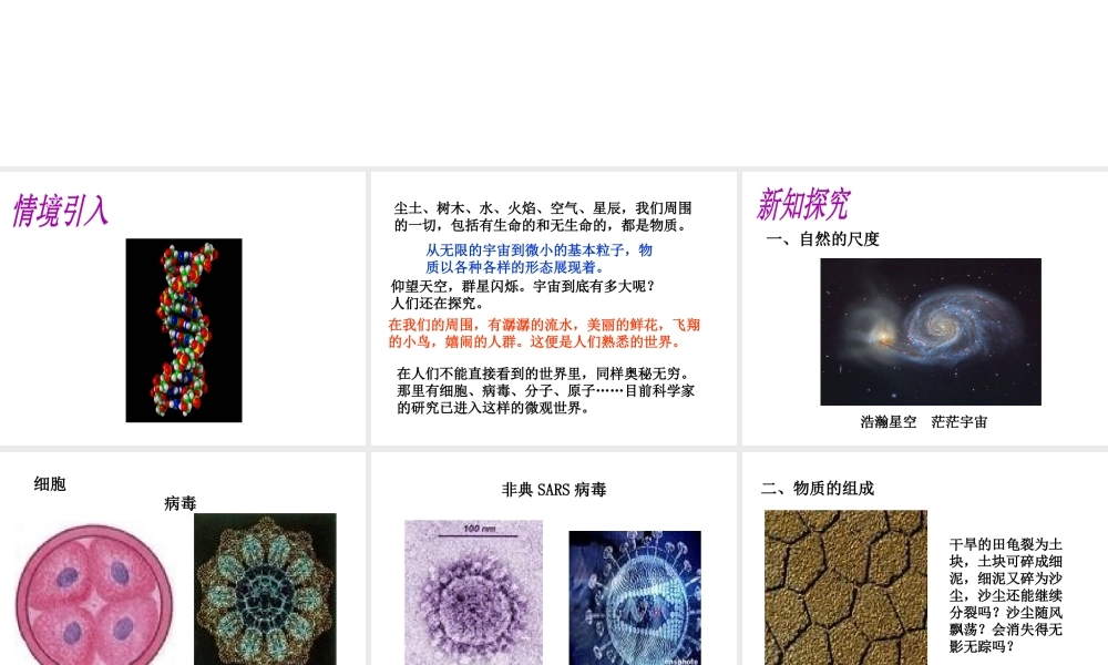 （遵义专版）春八年级物理全册 第11章 小粒子与大宇宙 第1节 走进微观教学课件 （新版）沪科版-（新版）沪科版初中八年级全册物理课件