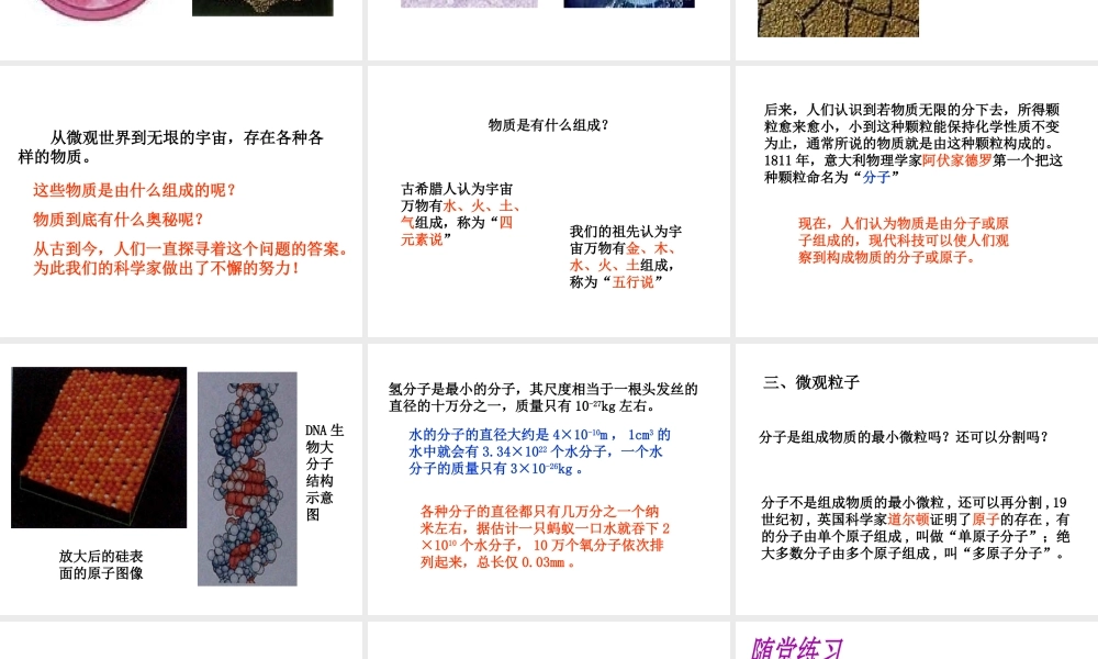 （遵义专版）春八年级物理全册 第11章 小粒子与大宇宙 第1节 走进微观教学课件 （新版）沪科版-（新版）沪科版初中八年级全册物理课件