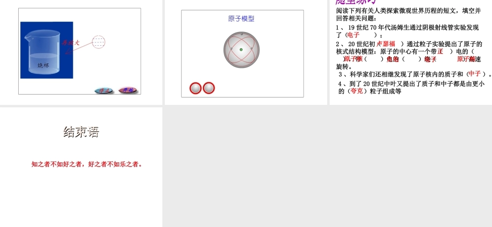 （遵义专版）春八年级物理全册 第11章 小粒子与大宇宙 第1节 走进微观教学课件 （新版）沪科版-（新版）沪科版初中八年级全册物理课件