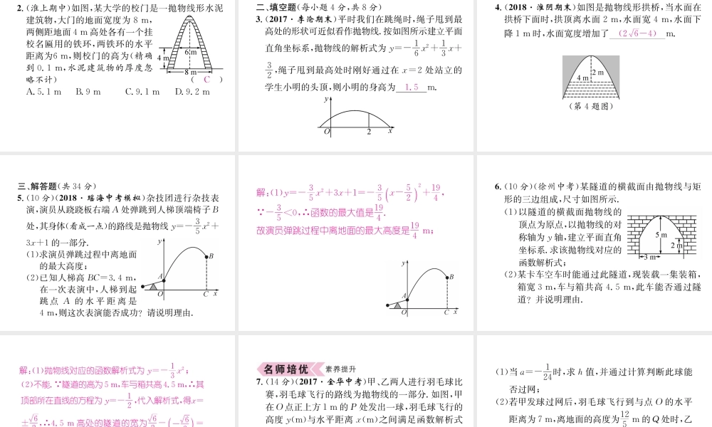 （遵义专版）秋九年级数学上册 第22章 二次函数 22.3 实际问题与二次函数 第3课时 二次函数与拱桥问题习题课件 （新版）新人教版-（新版）新人教版初中九年级上册数学课件
