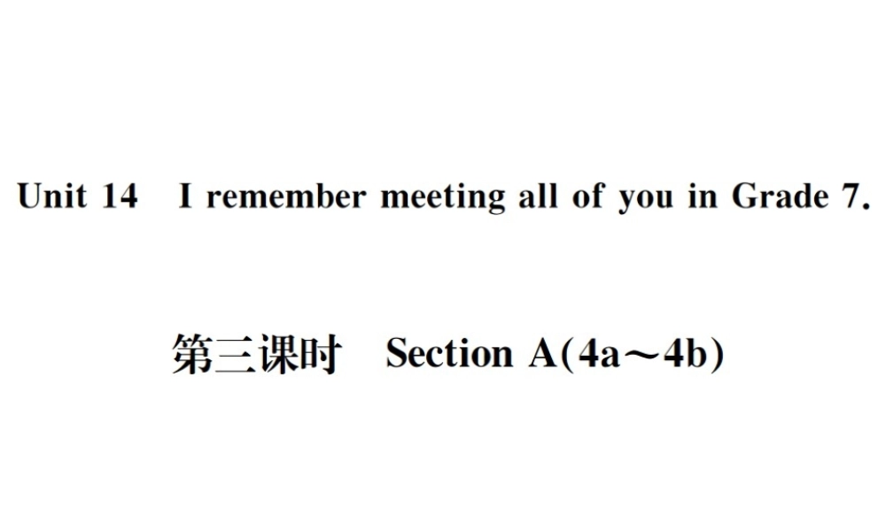 （遵义专版）秋九年级英语全册 Unit 14 I remember meeting all of you in Grade 7（第3课时）习题课件 （新版）人教新目标版-（新版）人教新目标版初中九年级全册英语课件