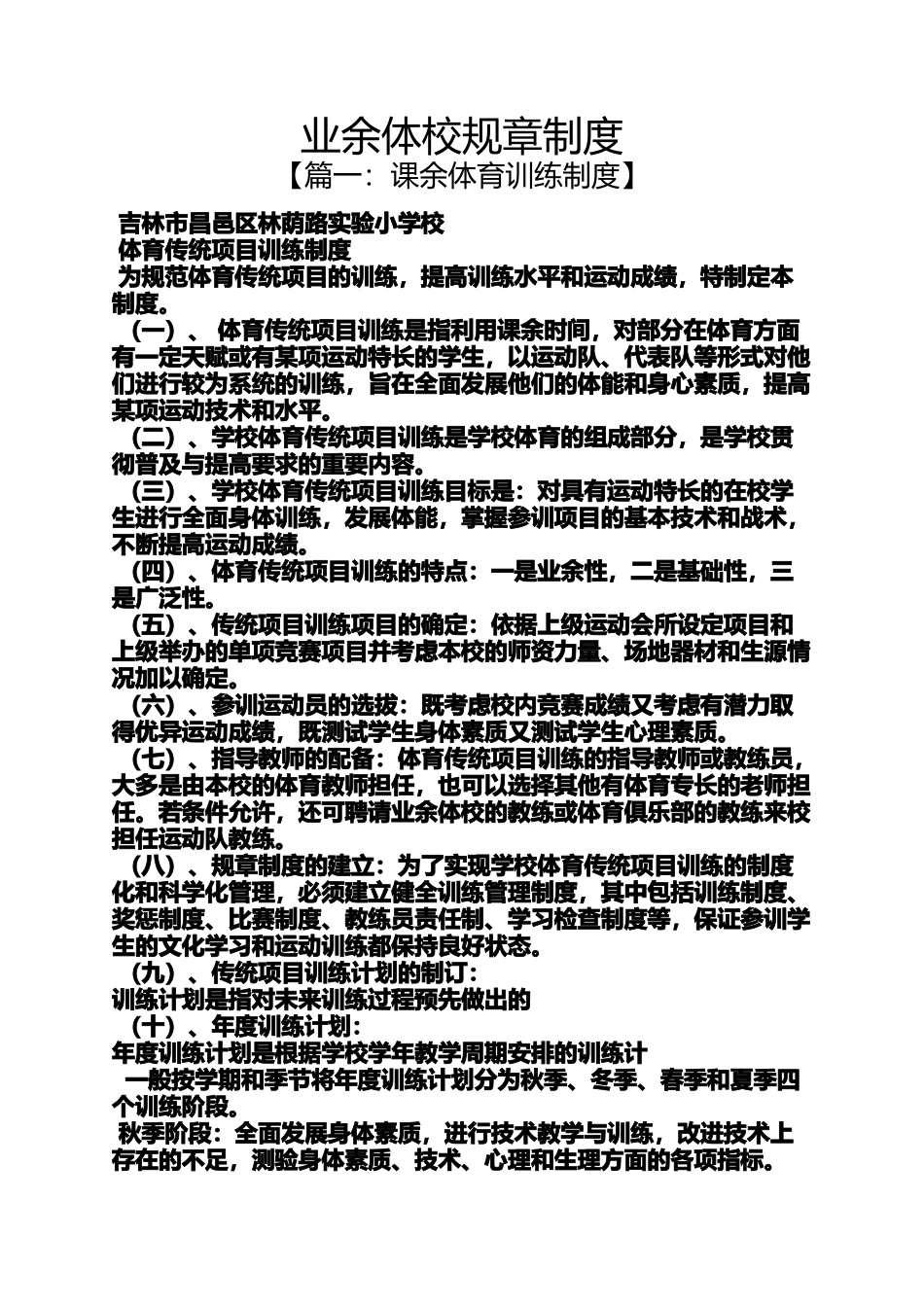 业余体校规章制度_第1页