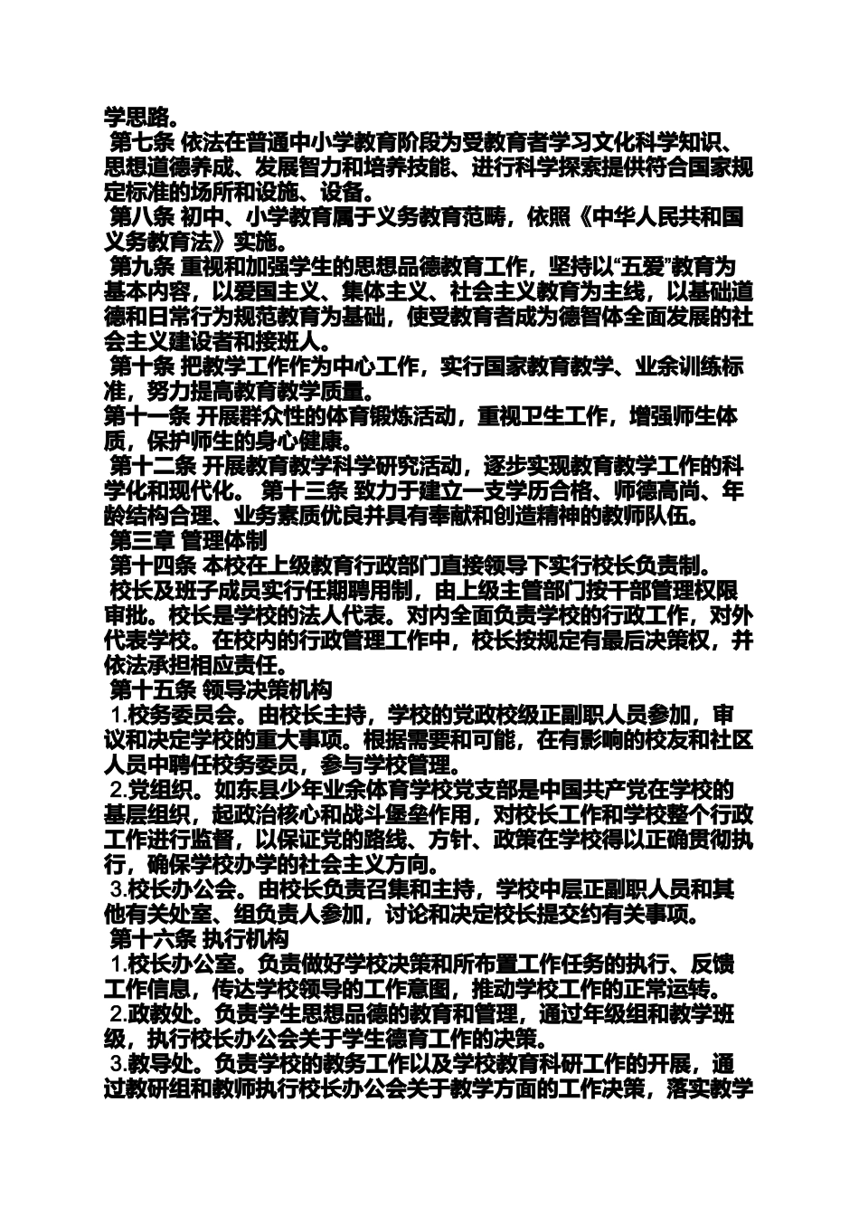 业余体校规章制度_第3页